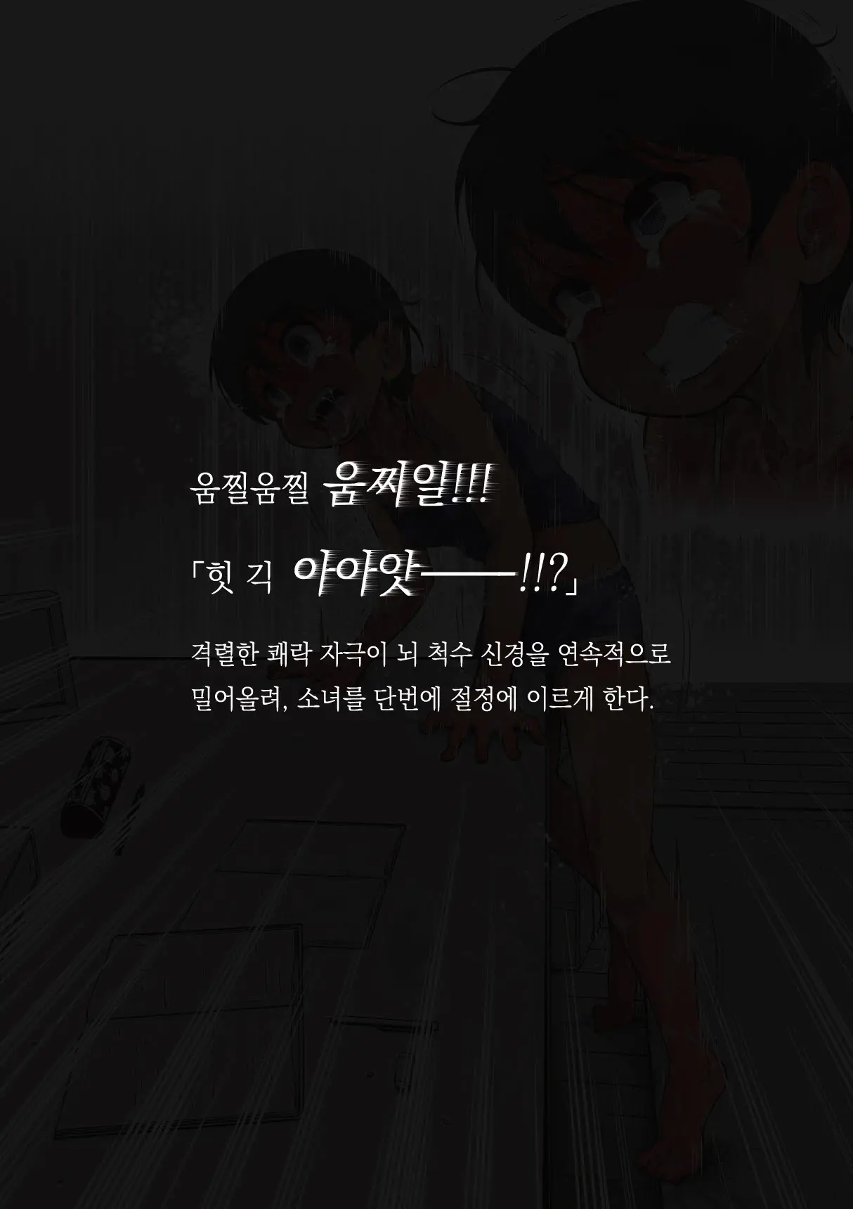 Sports Shoujo Ranin Na Hibi 1 Inemuri Hen Ver1.1 | 스포츠 소녀 음탕한 나날 1 앉아서 졸고 편 Ver1.1